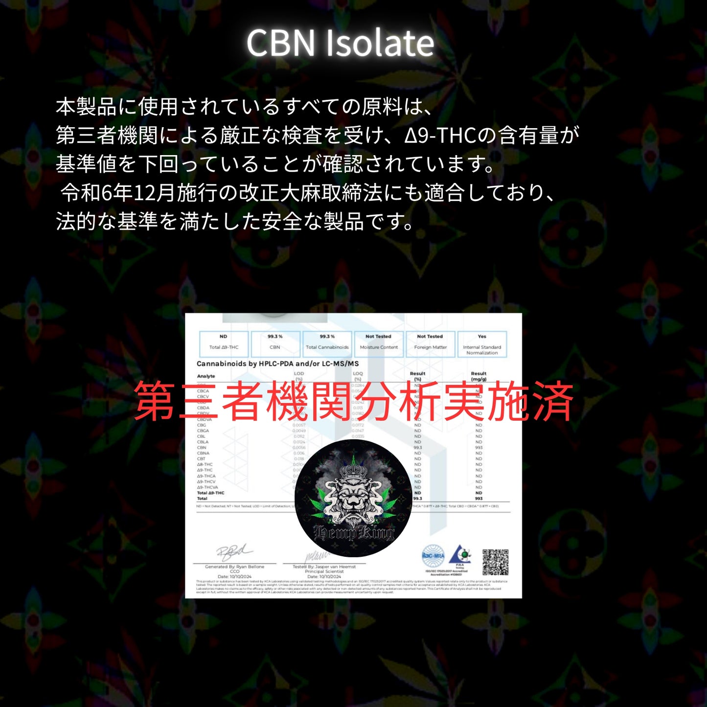 HEMP KING オリジナルCBGリキッド・新基準対応