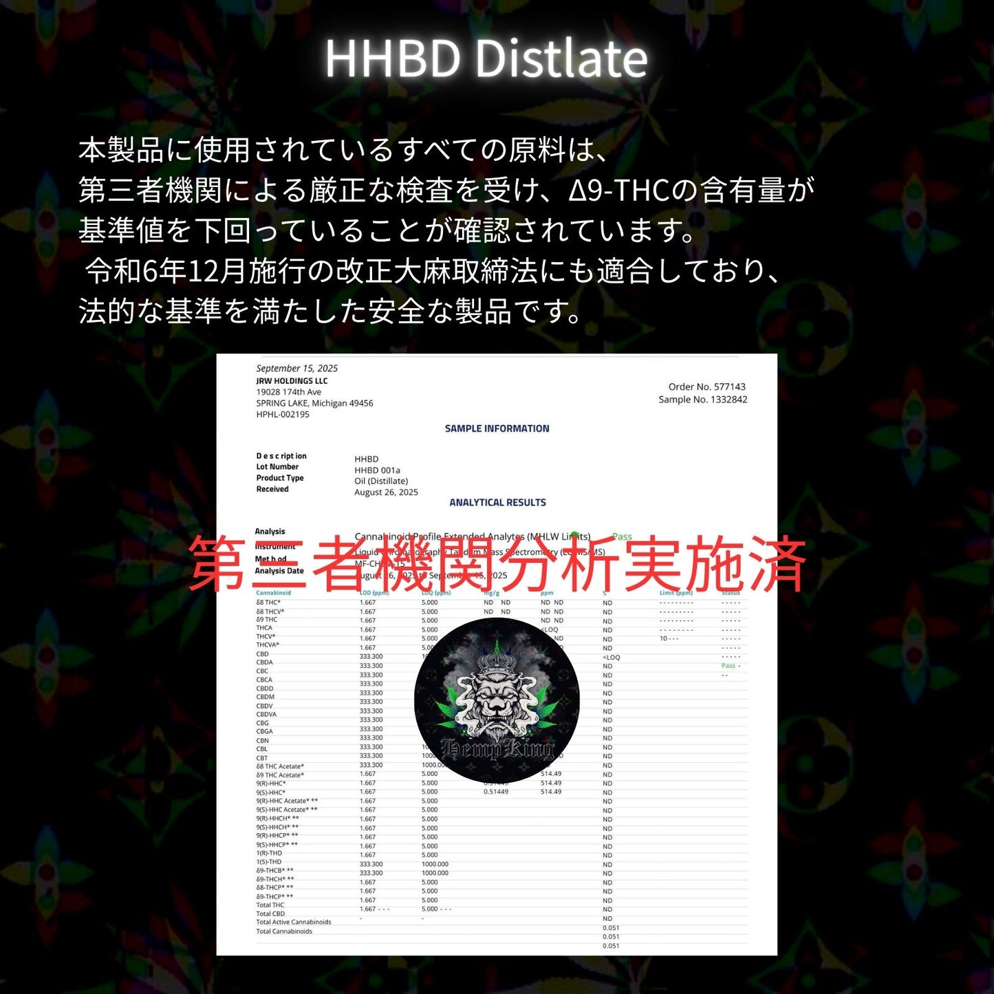 KING HHBD JOINT 高濃度HHBD配合