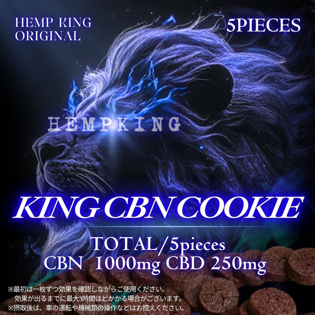 CBNクッキー チョコ味 5枚入り(TOTAL CBN1,000mg CBD250mg)