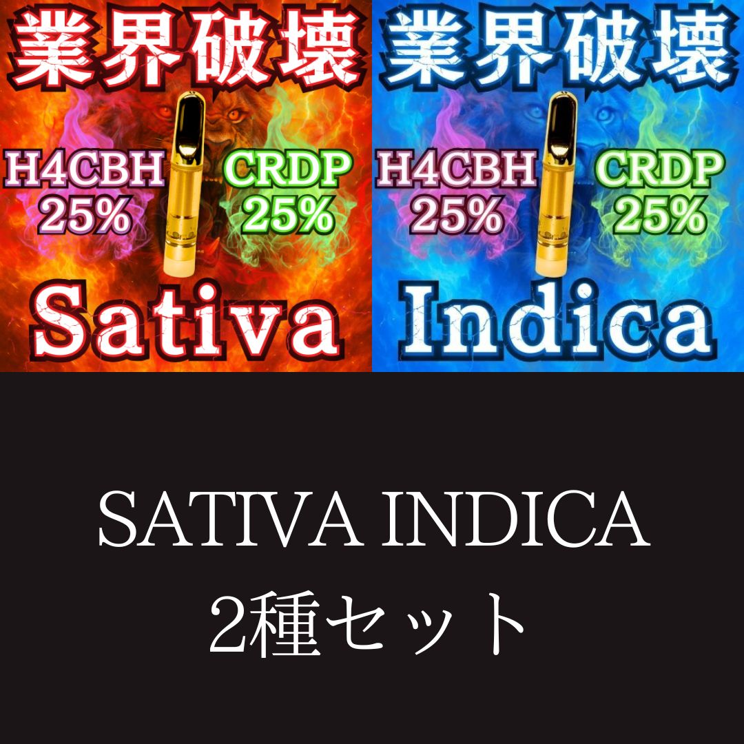 【H4CBH SATIVA＆INDICA liquid set】業界破壊 高濃度H4CBH 25% CRDP 25% Original Liquid 新基準対応