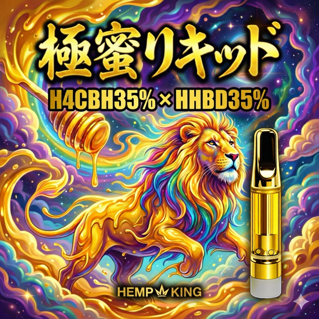 【H4CBH/HHBD liquid】極蜜リキッド 高濃度H4CBH35% HHBD35% Original Liquid 1.0ml/0.5ml ・新基準対応
