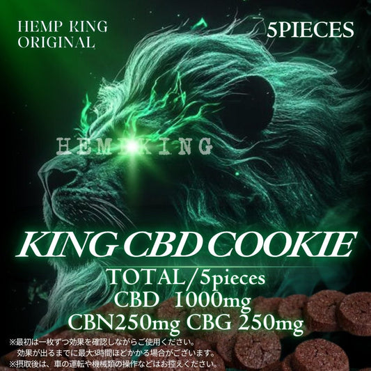 CBDクッキー チョコ味 5枚入り（TOTAL CBD1,000mg CBN250mg CBG250mg）