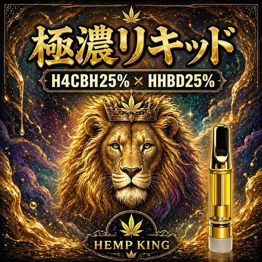 【H4CBH/HHBD liquid】極濃 高濃度H4CBH25% HHBD25% Original Liquid 1.0ml/0.5ml ・新基準対応