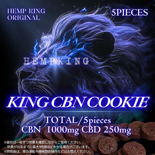 CBNクッキー チョコ味 5枚入り（TOTAL CBN1,000mg CBD250mg）